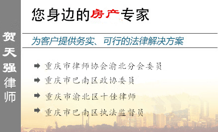 贺天强,广安房产律师