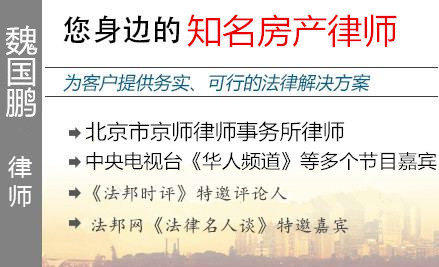 魏国鹏,西安房产律师