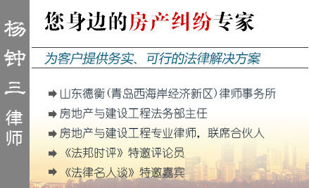 杨钟三,淄博房产律师