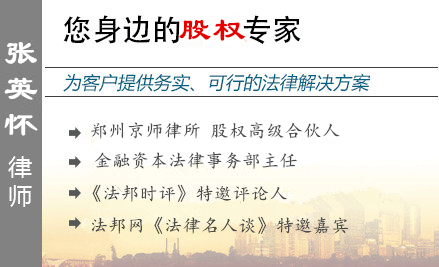 张英怀,安阳股权律师