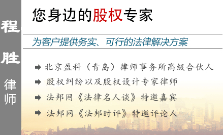 程胜,青岛股权律师