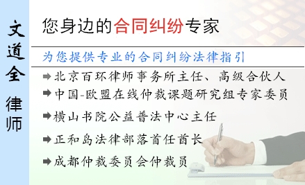 文道全,吉安合同纠纷律师