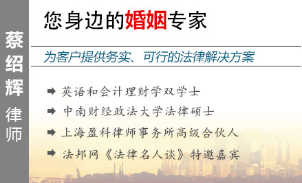 蔡绍辉,台州婚姻律师