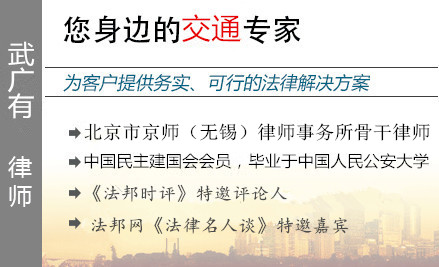 武广有,无锡交通事故律师