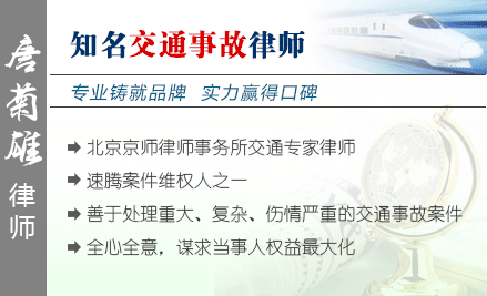 唐菊雄,邢台交通事故律师