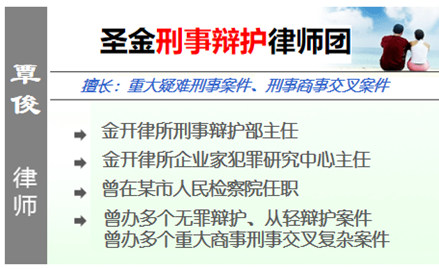 覃俊,北京金融犯罪辩护律师