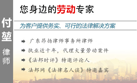付堃,揭阳劳动律师