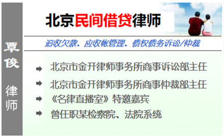 覃俊,北京民间借贷律师