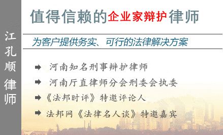 江孔顺,安阳企业家辩护律师