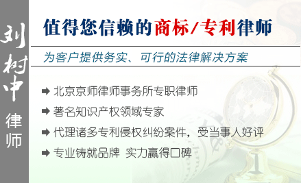 刘树中,廊坊商标律师