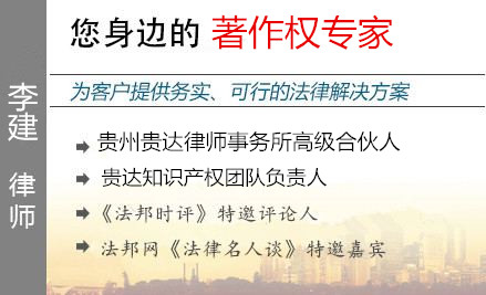 李建,遵义商标律师