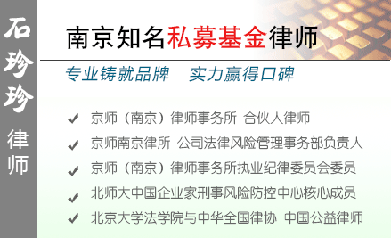 石珍珍,深圳私募基金律师