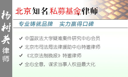 杨树英,天津私募基金律师