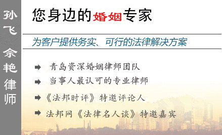 孙飞,济南涉外婚姻律师