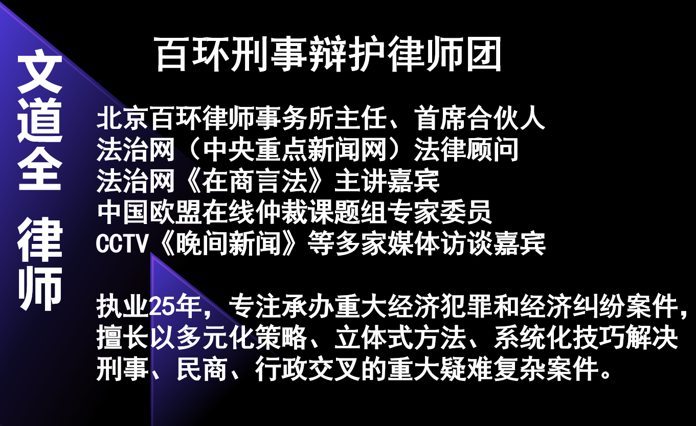 文道全,包头刑事律师