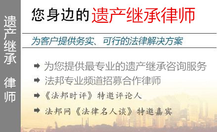 廊坊遗产继承,廊坊遗产继承律师