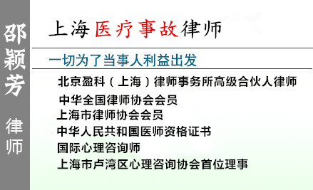 邵颖芳,济南医疗纠纷律师