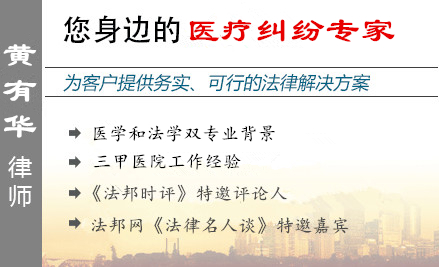 黄有华,珠海医疗纠纷律师
