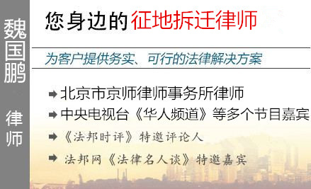 魏国鹏,上海征地拆迁律师